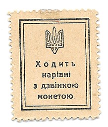 Банкнота 20 шагов 1918 Украина Украинская народная республика деньги-марки