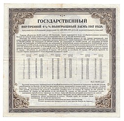 Билет 200 рублей 1917 3 разряд Иркутское ОГБ Государственный внутренний выигрышный заем
