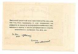 Банкнота 5000 рублей 1920 Управление железных дорог Закавказья