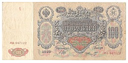 Банкнота 100 Рублей 1910 Шипов Шмидт Советское правительство