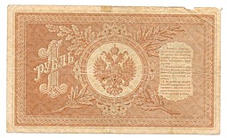 Банкнота 1 рубль 1898 Шипов Протопопов Временное правительство