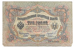 Банкнота 3 рубля 1905 Шипов Чихиржин Временное правительство