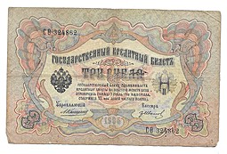 Банкнота 3 рубля 1905 Коншин Гр.Иванов