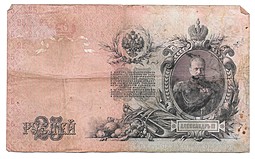 Банкнота 25 рублей 1909 Шипов Богатырев Советское правительство