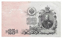 Банкнота 25 рублей 1909 Шипов Чихиржин Советское правительство