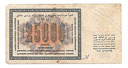 Банкнота 25000 рублей 1923 Оников