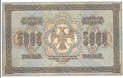 Банкнота 5000 рублей 1918 Федулеев