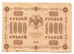 Банкнота 1000 рублей 1918 Лавровский