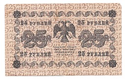 Банкнота 25 рублей 1918 Барышев
