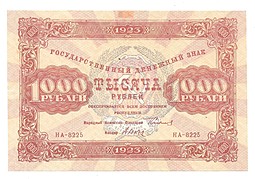 Банкнота 1000 рублей 1923 Дюков