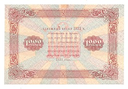 Банкнота 1000 рублей 1923 Дюков