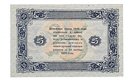 Банкнота 25 рублей 1923 2 выпуск Оников