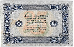 Банкнота 25 рублей 1923 2 выпуск Оников