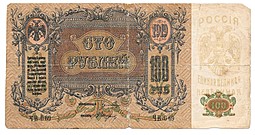 Банкнота 100 Рублей 1919 Ростов-на-Дону Ростовская контора ГБ