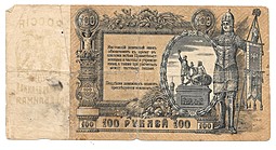 Банкнота 100 Рублей 1919 Ростов-на-Дону Ростовская контора ГБ
