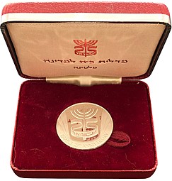 Медаль 25 лет независимости Израиля 1973 платина