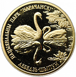 Монета 50 рублей 2006 Лебедь–шипун Национальный парк Нарочанский Беларусь