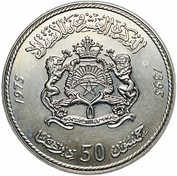Монета 50 дирхамов 1975 20 лет Независимости Марокко