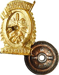 Знак Отличный движенец НКПС
