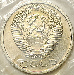 Монета 50 копеек 1967 наборные