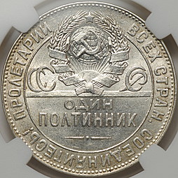 Монета Один полтинник 1924 ТР слаб ННР MS62