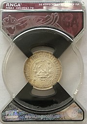 Монета 50 копеек 1922 ПЛ слаб RNGA MS61