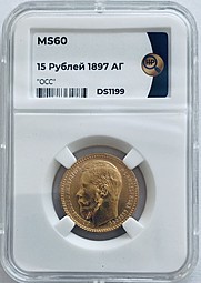 Монета 15 рублей 1897 АГ «ОСС» заходят за обрез шеи слаб ННР MS60