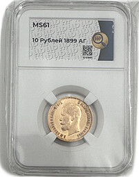 Монета 10 рублей 1899 АГ портрет ранний слаб ННР MS 61
