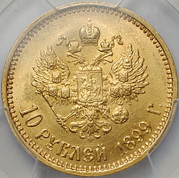 Монета 10 рублей 1899 АГ портрет ранний слаб PCGS MS65 царский чекан