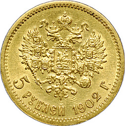 Монета 5 рублей 1902 АР