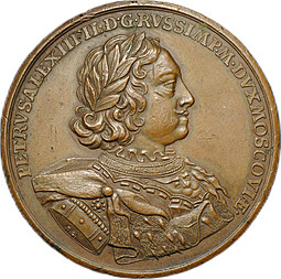 Медаль Петр I В память взятия в плен Левенгаупта при Переволочной 30 июня 1709 П.Г. Стадницкий 1892