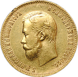Монета 10 рублей 1901 АР портрет поздний