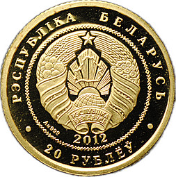 Монета 20 рублей 2012 Лыжные гонки Олимпиада Сочи Беларусь