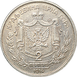 Монета 2 перпера 1914 Черногория