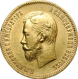 Монета 10 рублей 1910 ЭБ