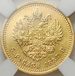 Монета 5 рублей 1887 АГ слаб ННР MS 61