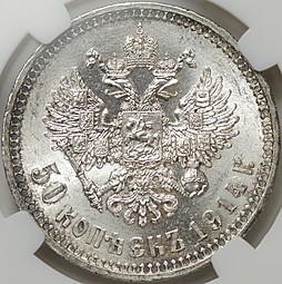 Монета 50 копеек 1914 ВС слаб ННР MS65