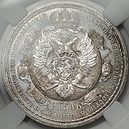 Монета 1 рубль 1912 ЭБ Сей славный год 100-летие Отечественной войны 1812 слаб ННР MS63