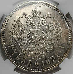 Монета 1 рубль 1891 АГ слаб ННР MS61