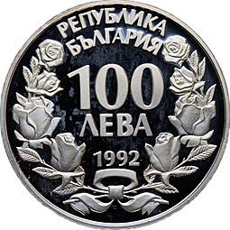 Монета 100 лева 1992 Императорский орел Могильник Исчезающие виды животных Болгария