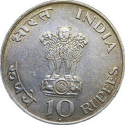 Монета 10 рупий 1969 Махатма Ганди 100 лет со дня рождения 1869-1948 Индия