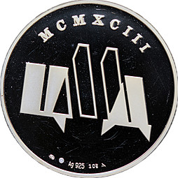 Медаль (жетон) Центральный Московский Депозитарий ЦМД 1993 серебро ММД