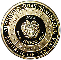 Монета 10000 драм 2008 Знаки зодиака - Стрелец Армения