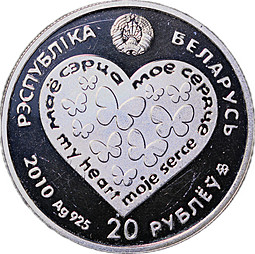 Монета 20 рублей 2010 Мое Сердце День Святого Валентина Беларусь (дефект)