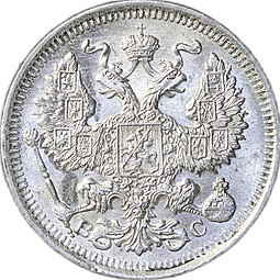 Монета 20 копеек 1914 СПБ ВС