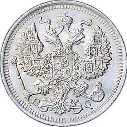 Монета 20 копеек 1914 СПБ ВС