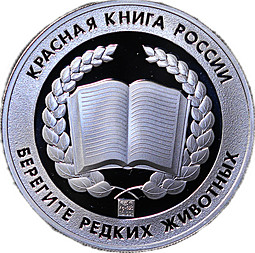 Медаль Красная книга России - Фламинго устье Волги побережье Каспия СПМД