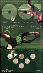 Набор монет 1 рубль 1997 ЛМД 100-летие Российского футбола