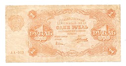Банкнота 1 рубль 1922 Силаев