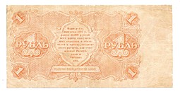 Банкнота 1 рубль 1922 Силаев